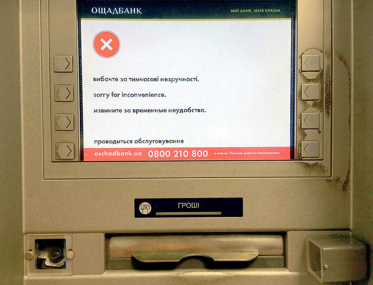 The screen of an idle virus-affected cash machine in a state-run OshchadBank says, “Sorry for inconvenience/Under repair,” in Kiev, Ukraine, on Wednesday. The cyberattack ransomware that paralyzed computers across the world hit Ukraine the hardest. (AP Photo/Efrem Lukatsky)