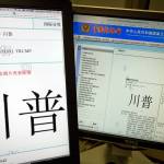 ‘Weird’: China grants preliminary OK for 38 Trump trademarks